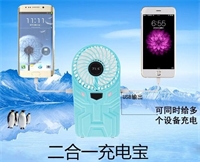USB風(fēng)扇移動(dòng)電源